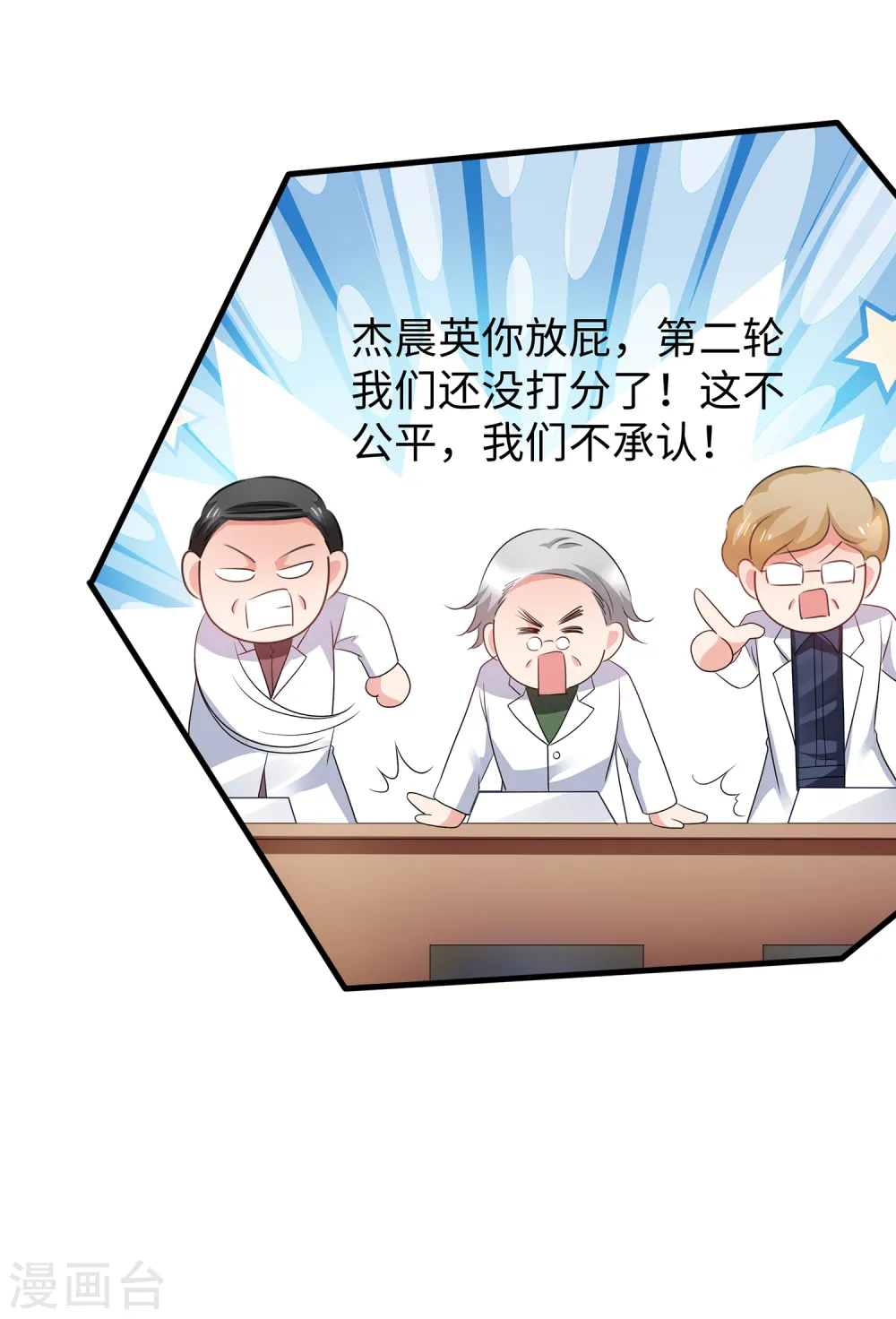 第111话 工作细胞是你的新老婆嘛？！36