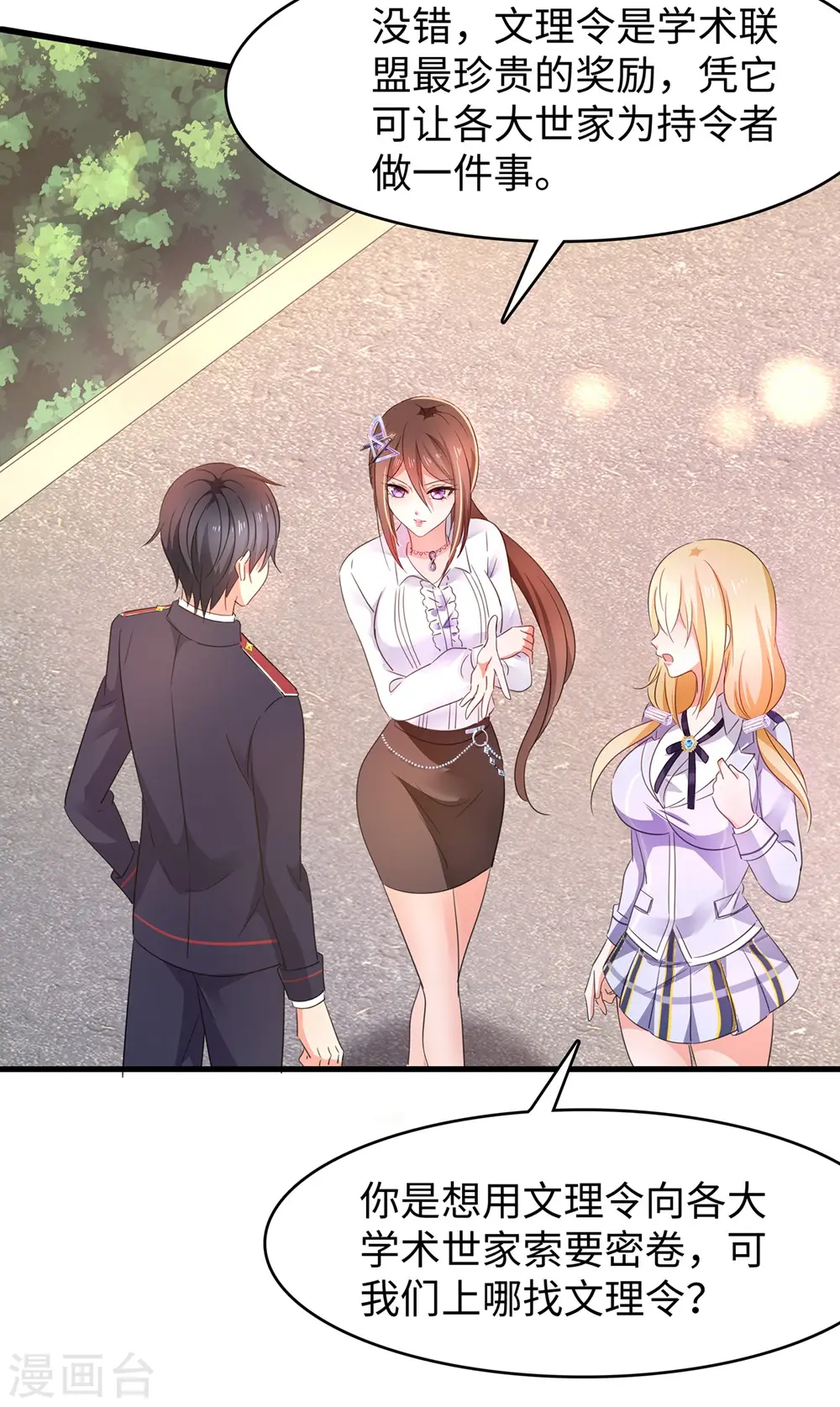 第47话 进军《超级学霸》24