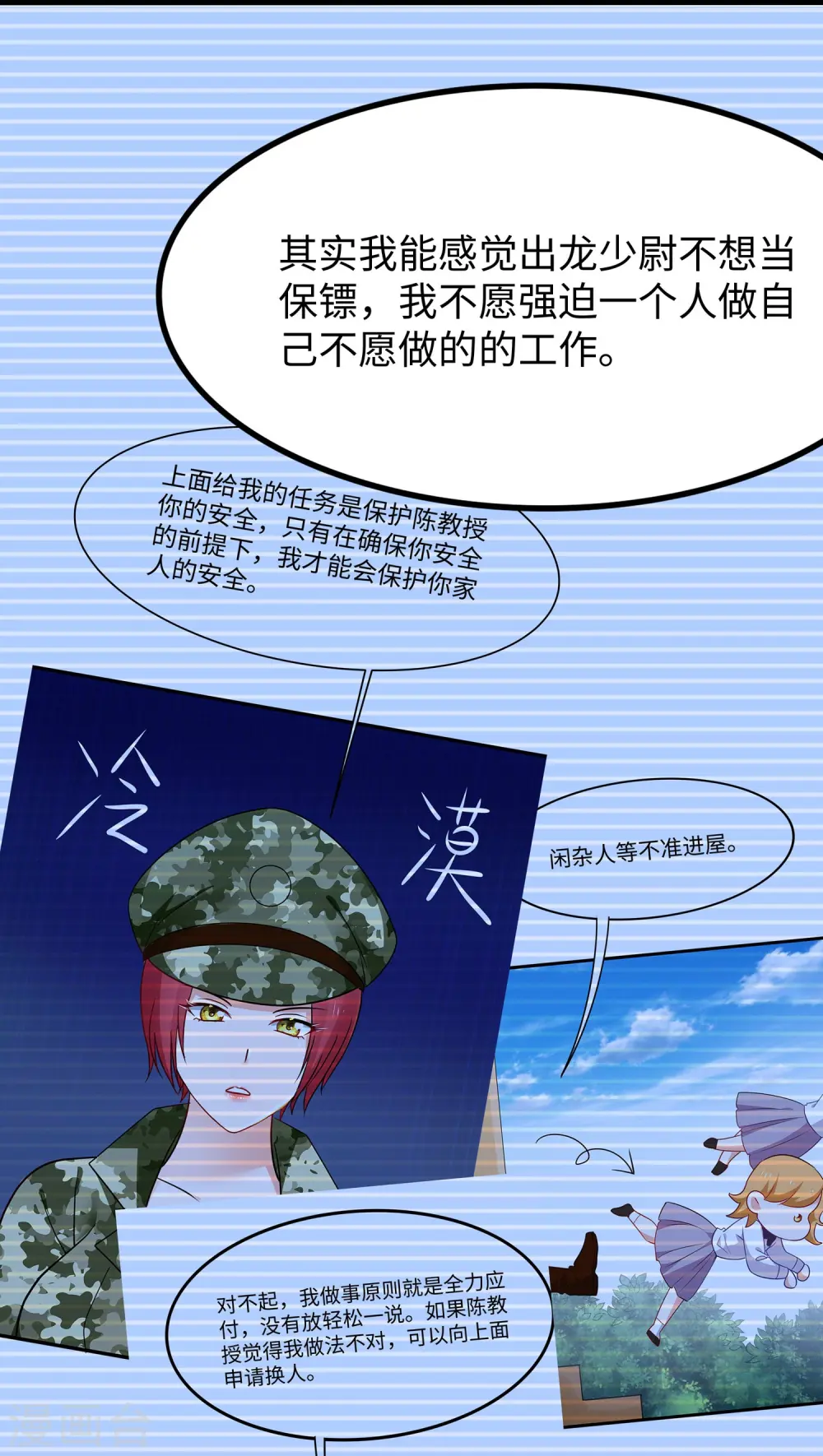 第232话 学姐的假男友？24