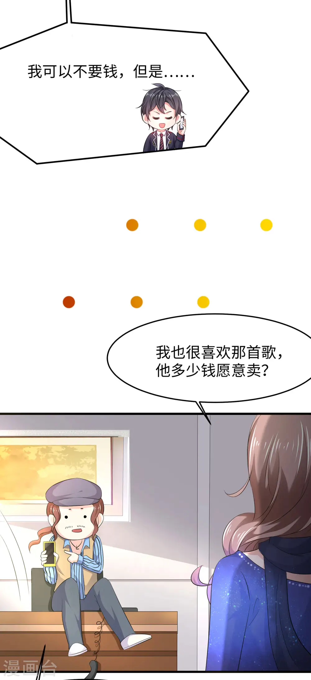 第15话 天后是我粉丝27