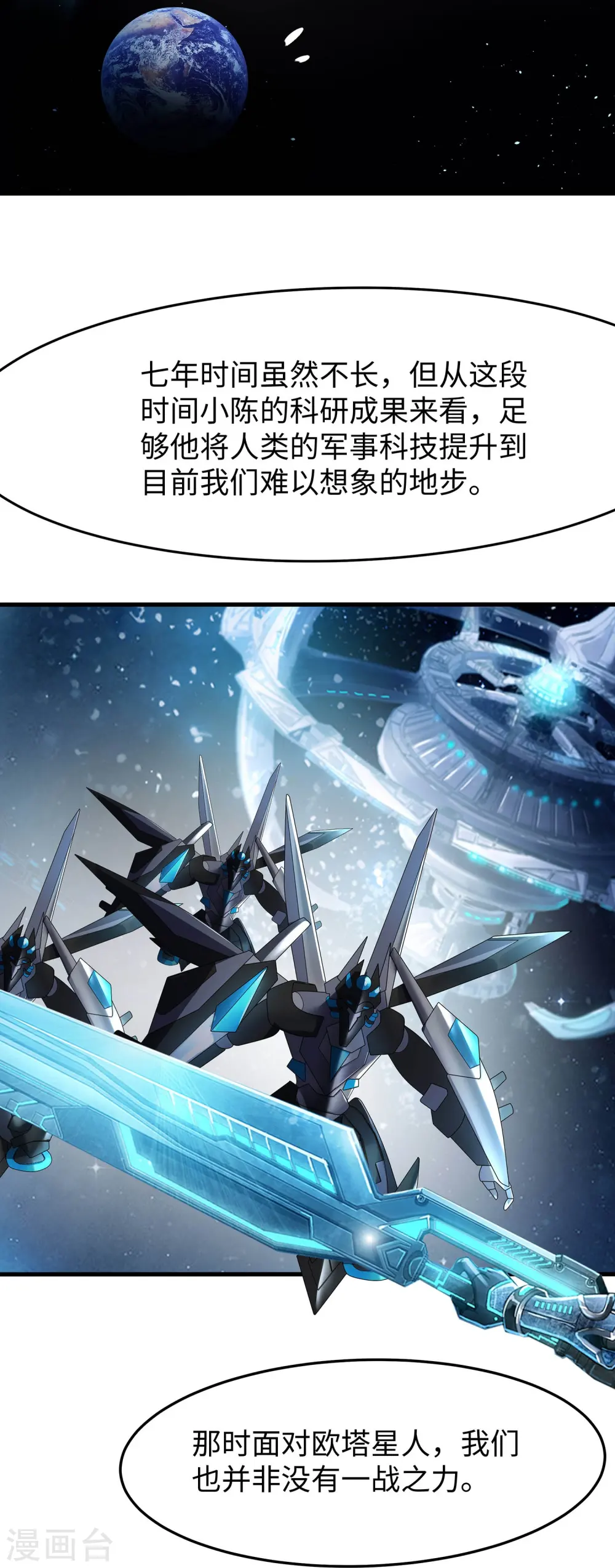 第249话 欧塔星，卷土重来11