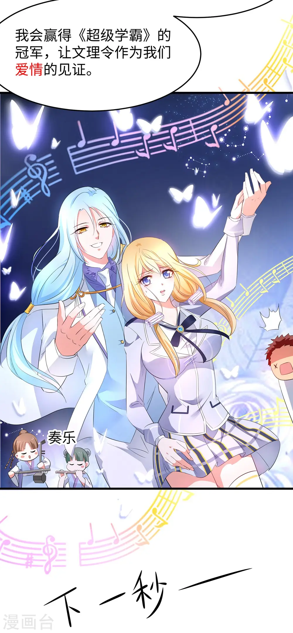 第47话 进军《超级学霸》29