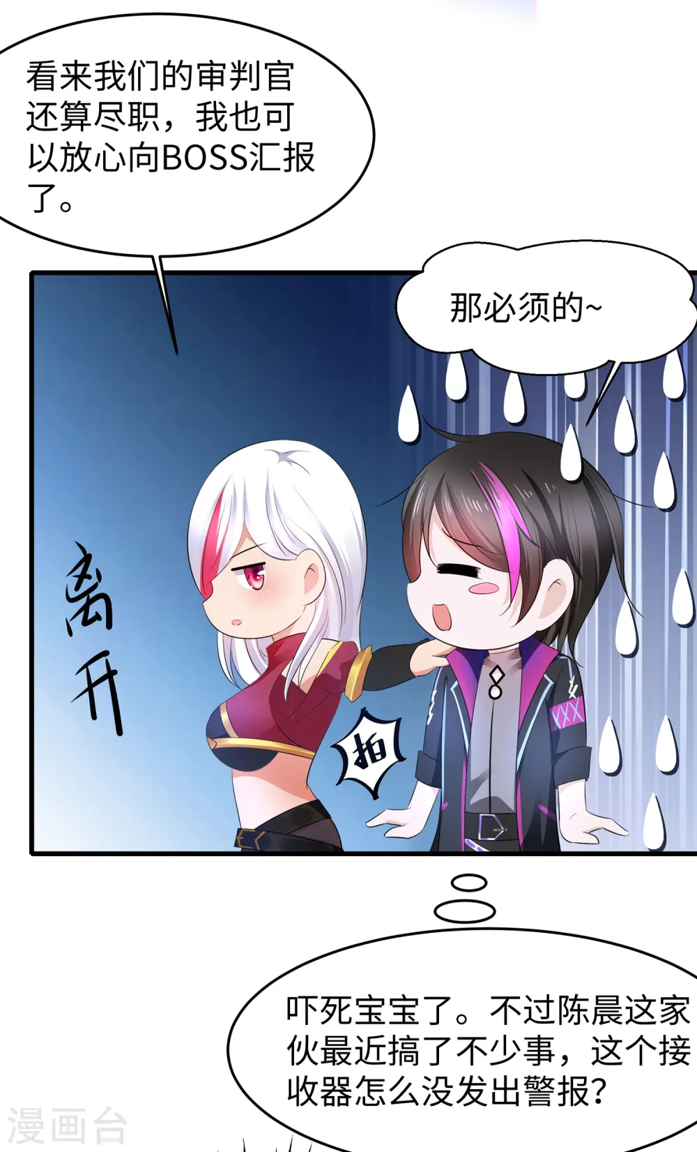 第73话 我不仅女装还女音！2