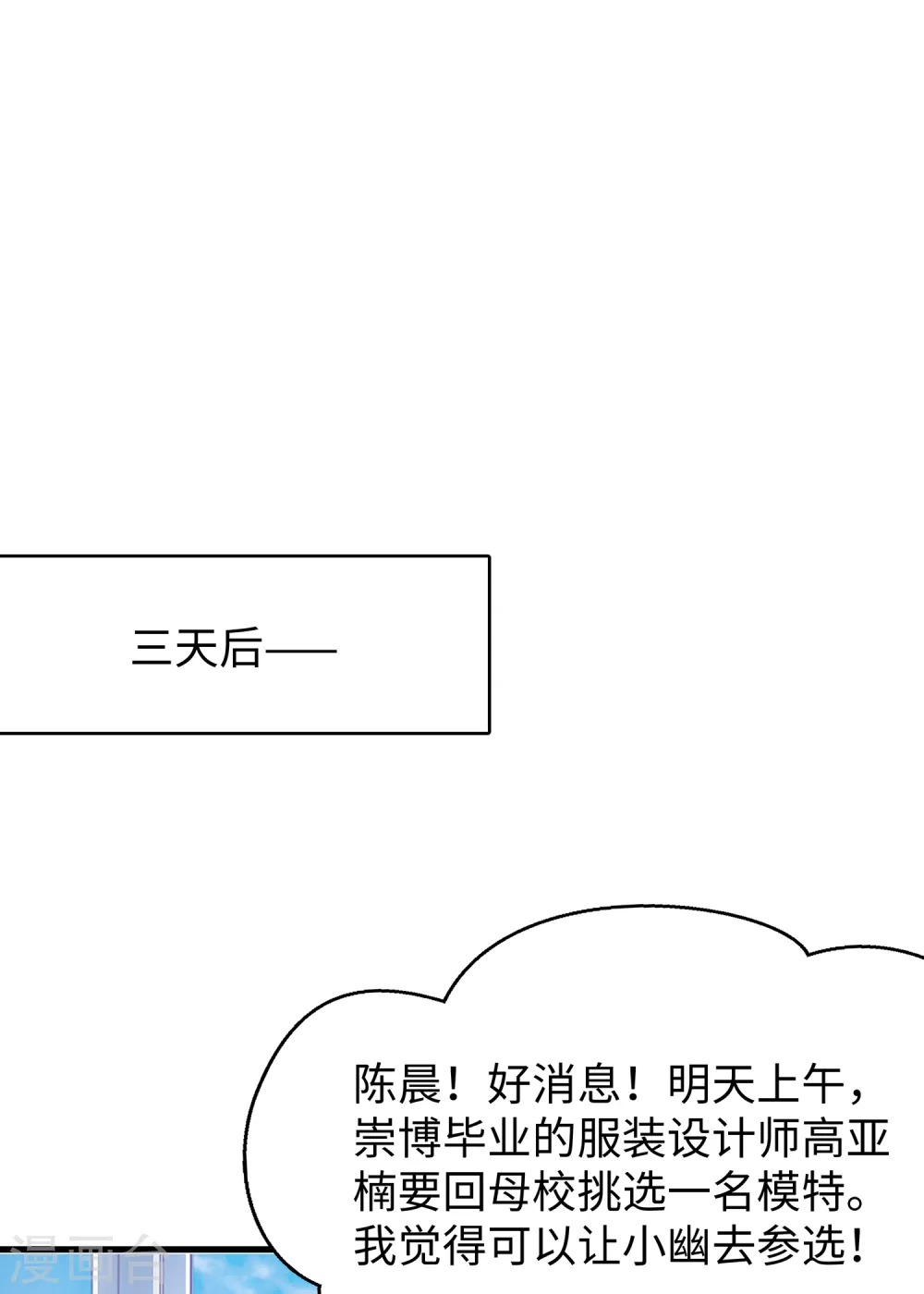 第139话 纳尼！陈晨和素素睡了？22