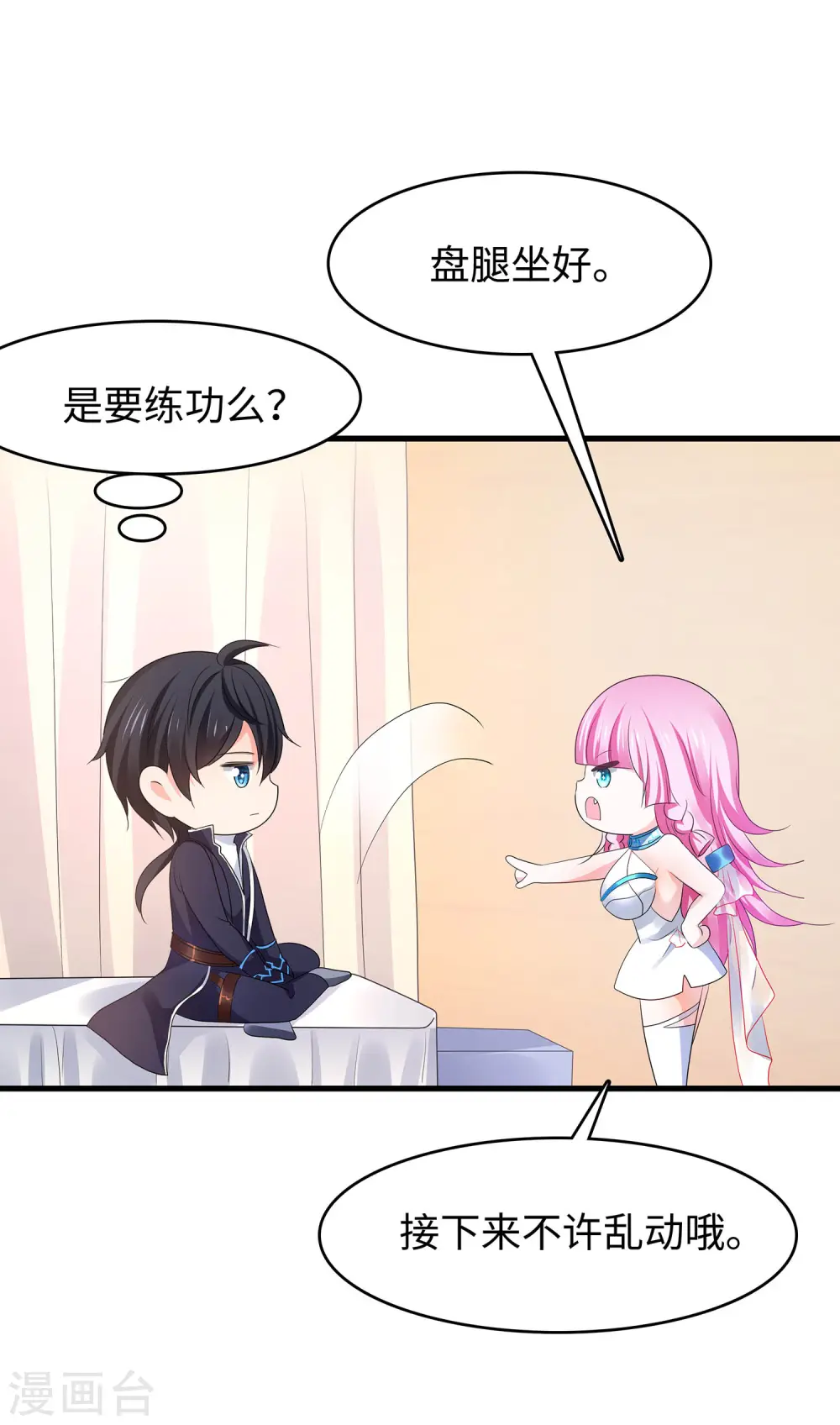 第124话 素素要杀陈晨！！！16