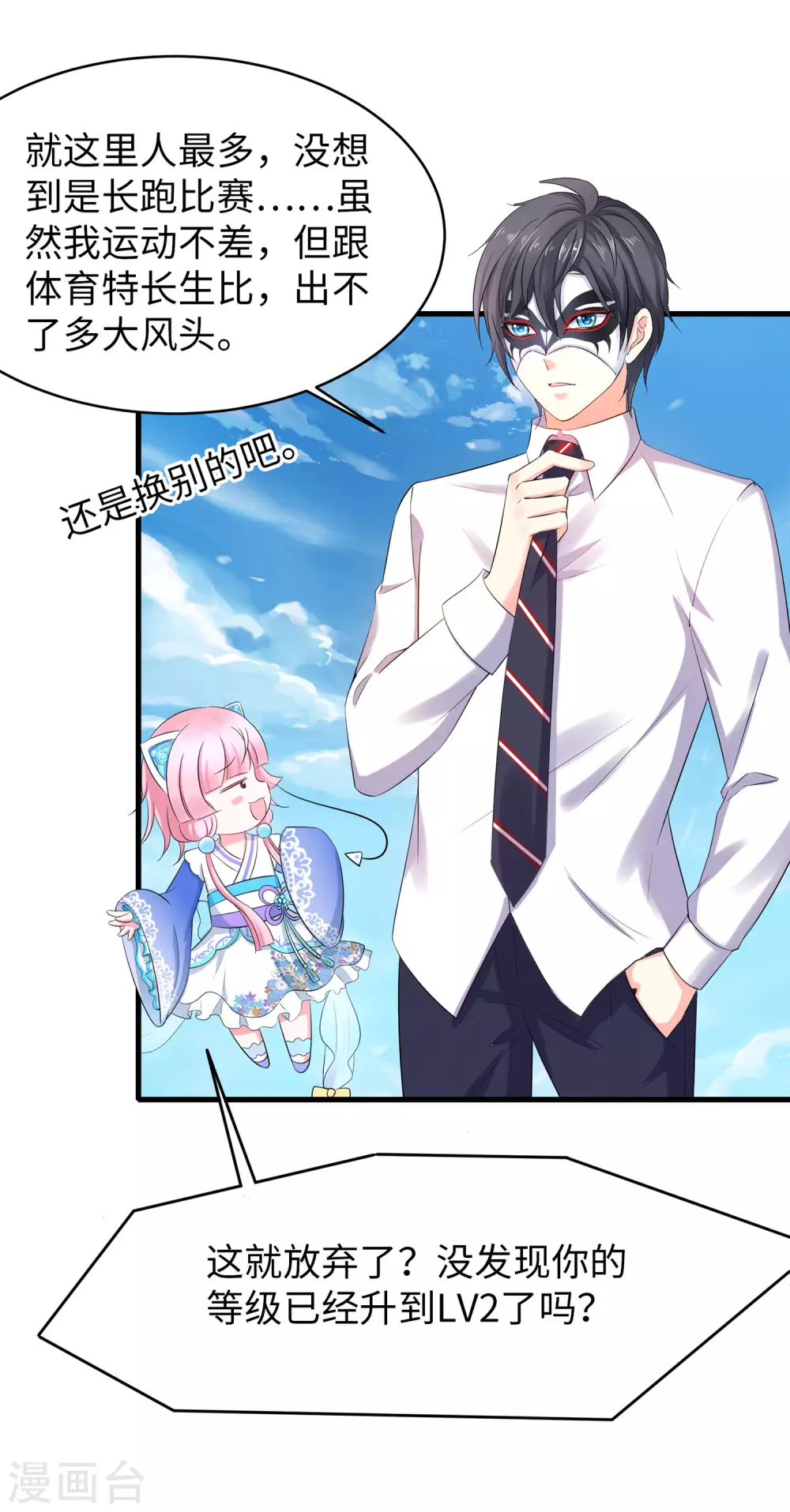 第5话 震惊！他在操场上......2