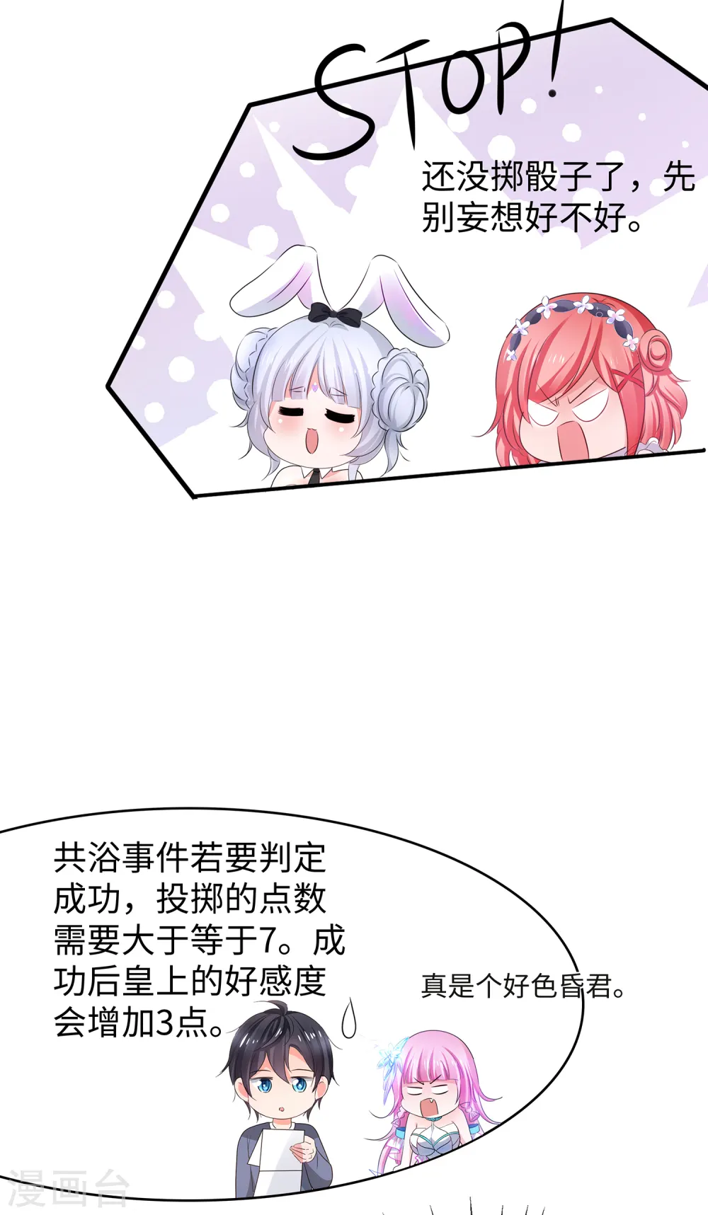 第115话 我的后宫是戏精？8
