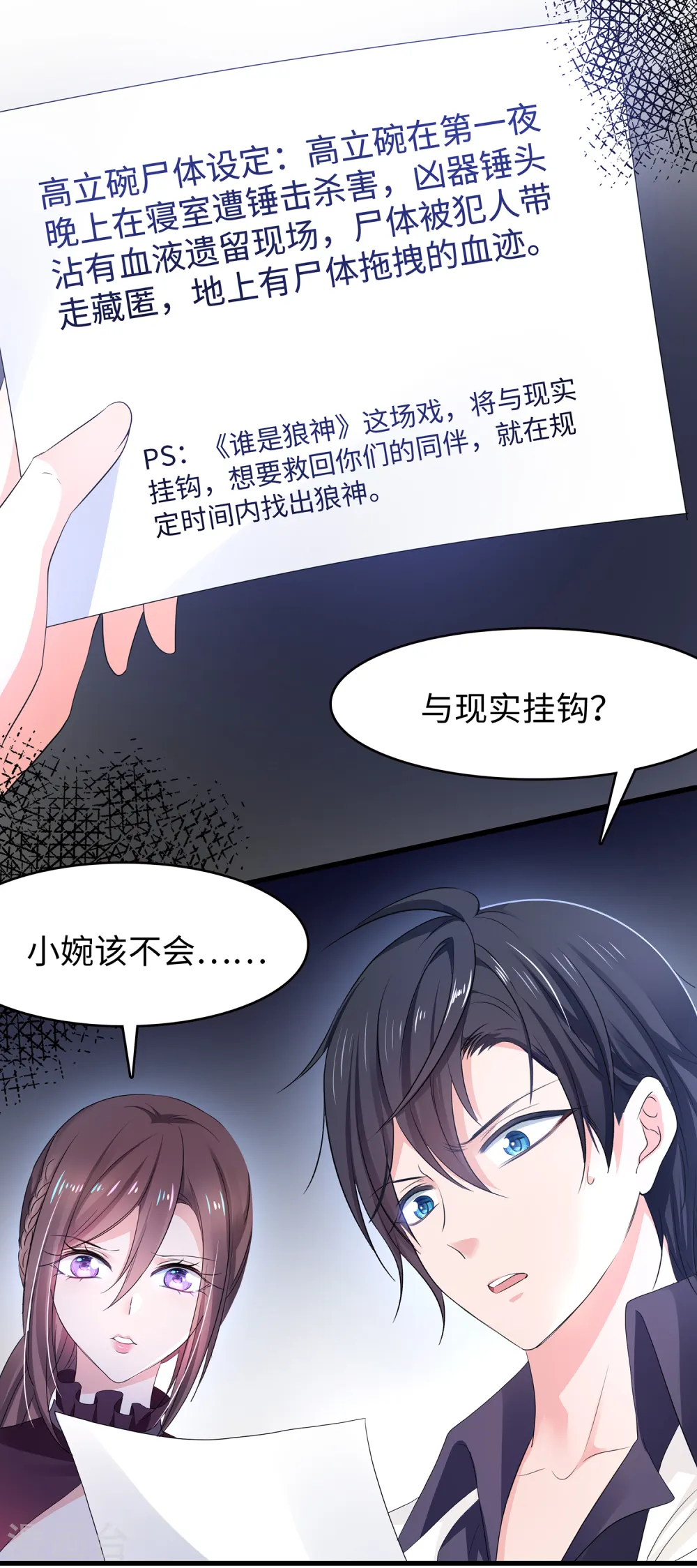 第144话 比游戏更恐怖的真实！26
