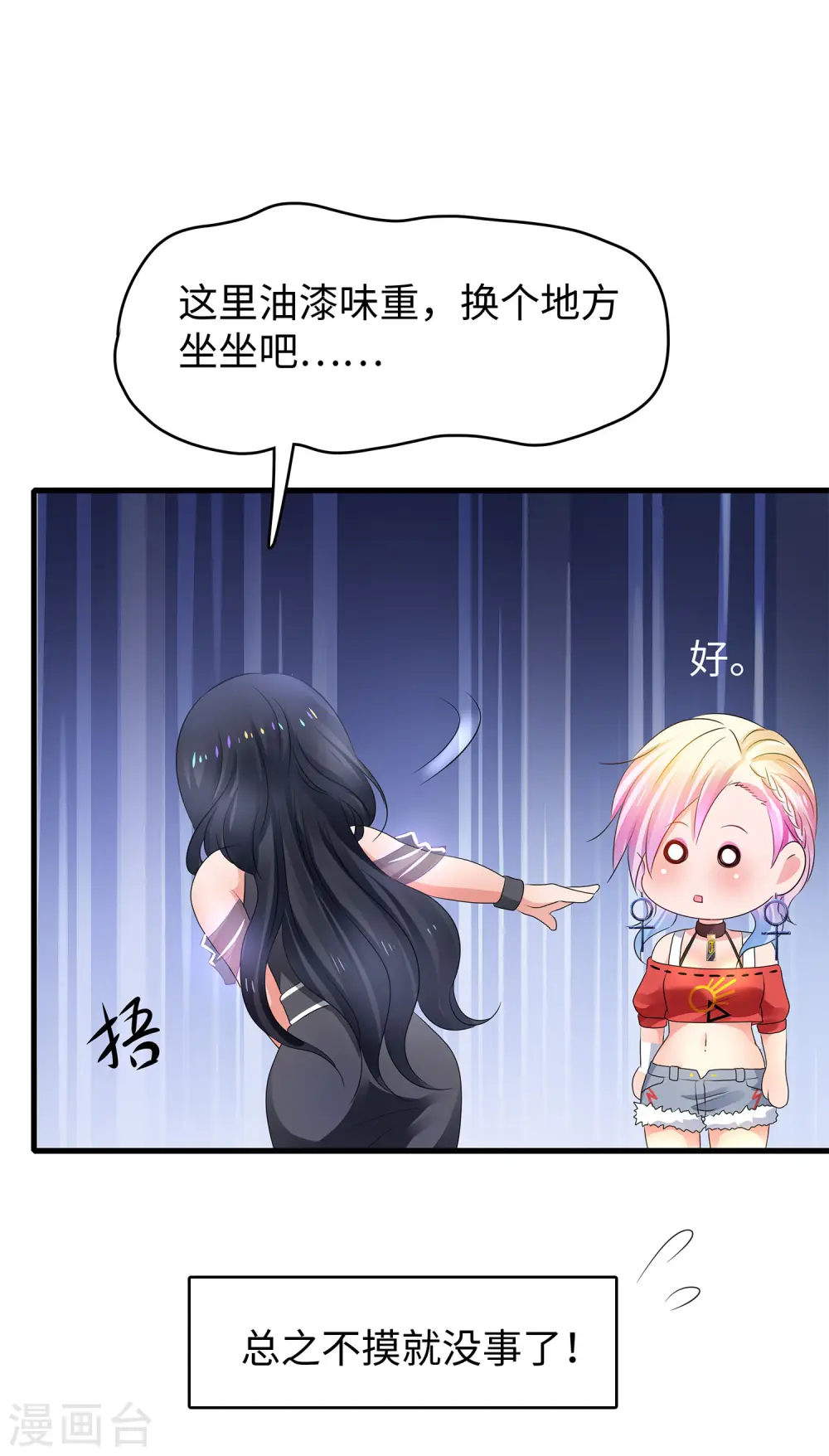 第101话 你摸哪儿呢！24