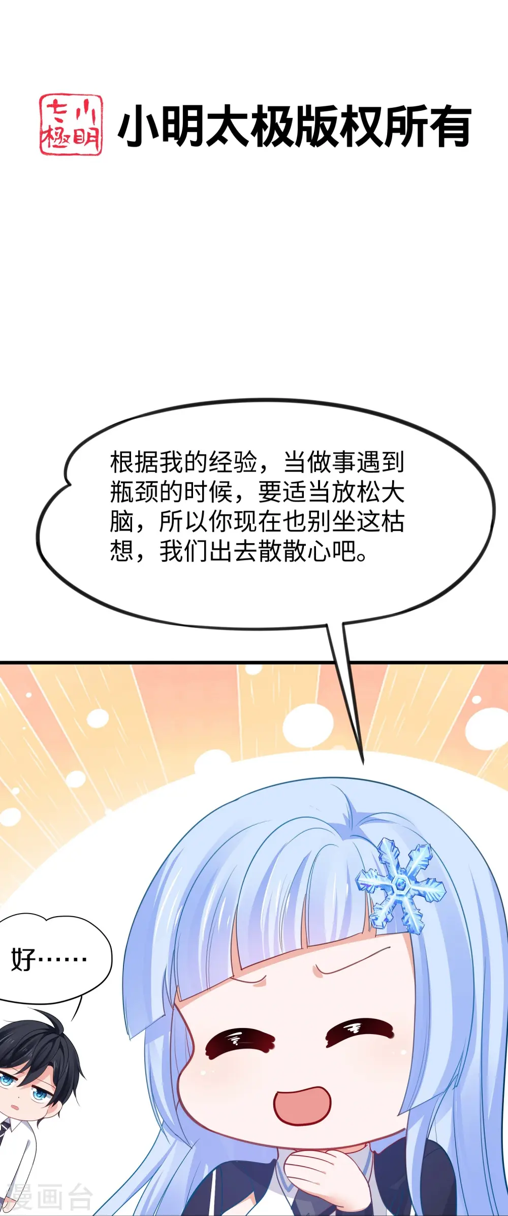 第260话 你想开机甲吗？1