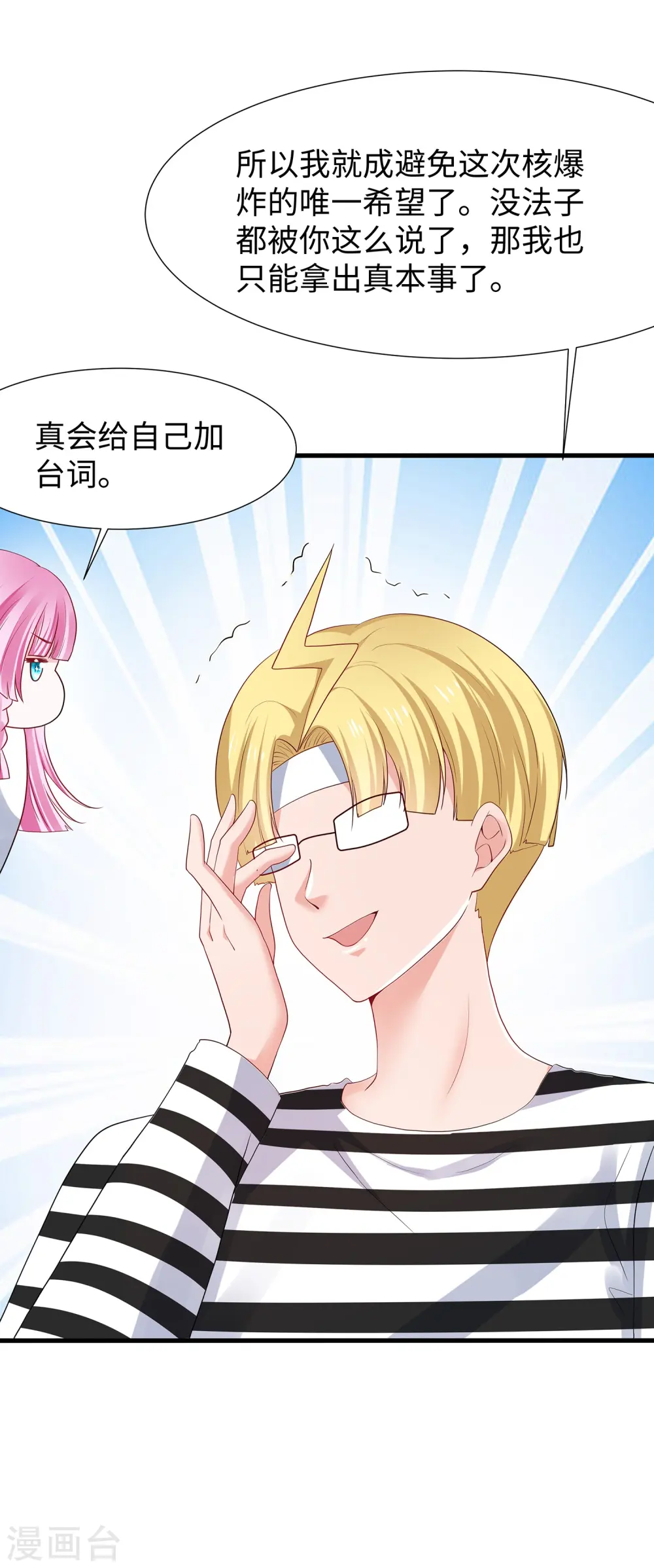 第199话 眼镜男carry全场4