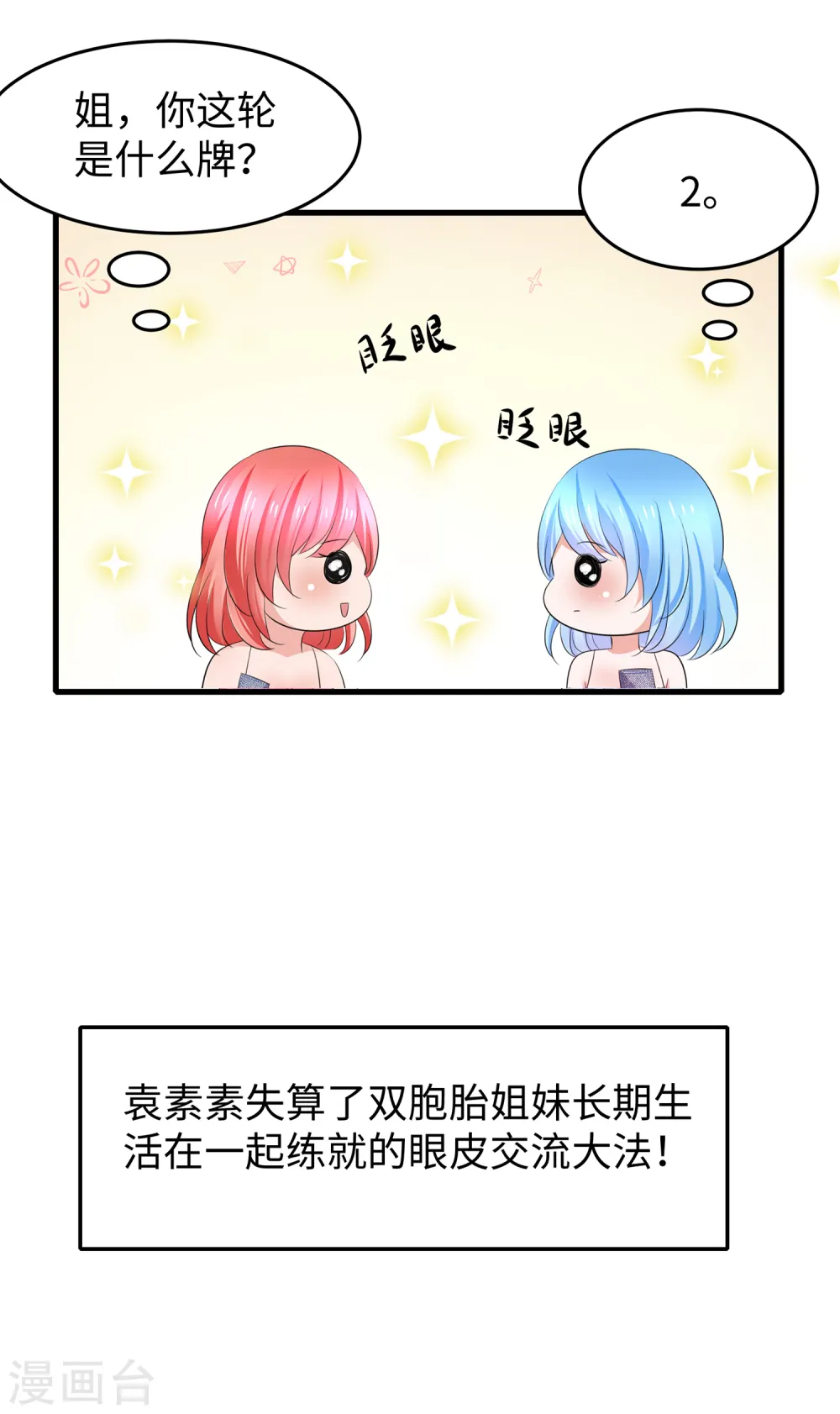 第61话 女人的战斗力好凶残18