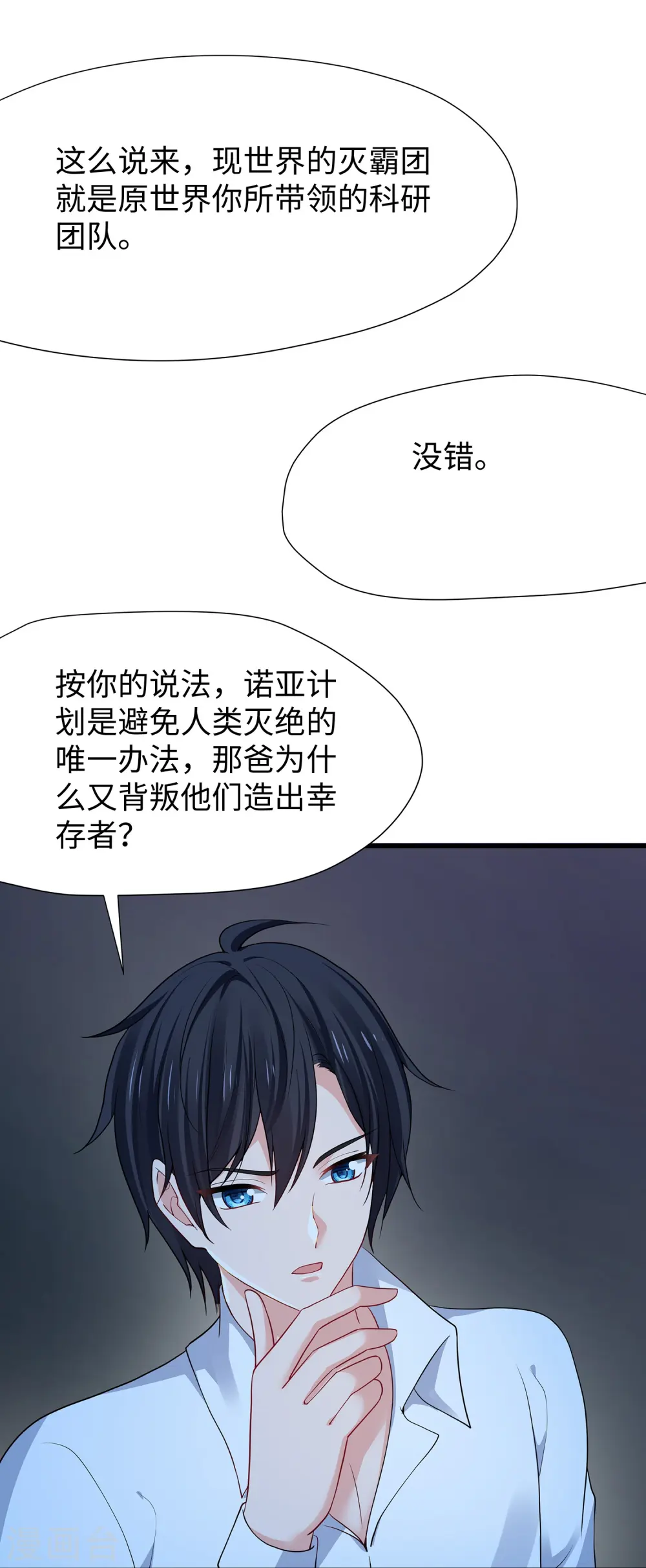 第196话 父亲，请你告诉我29