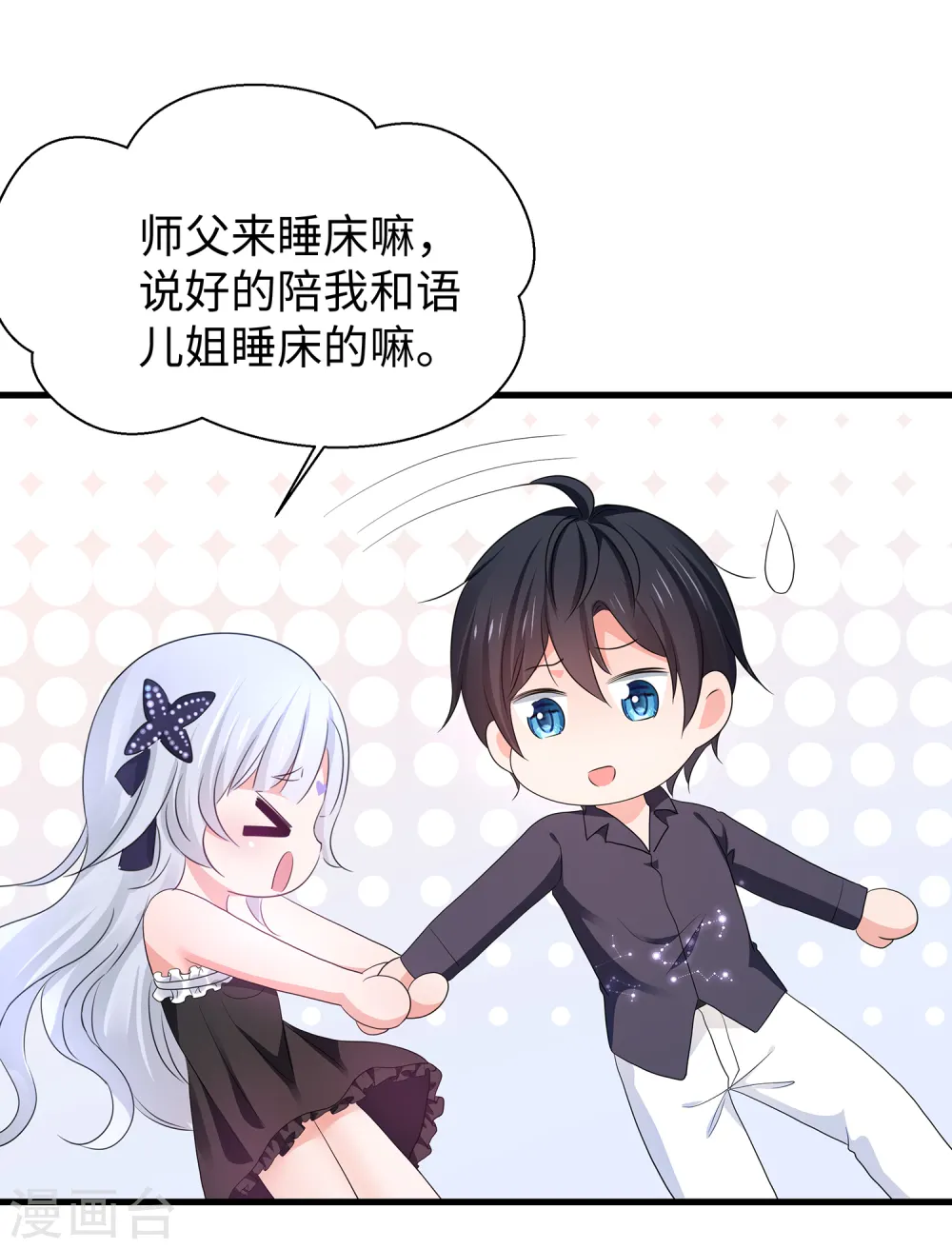第146话 OMG！床上的争宠大战19