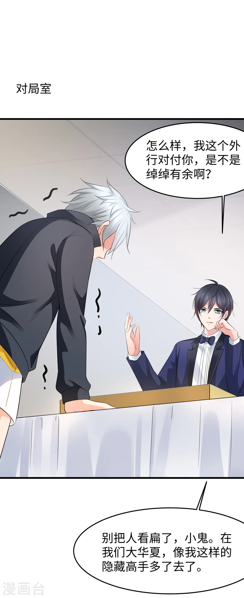 第87话 陈晨教你们做人！12