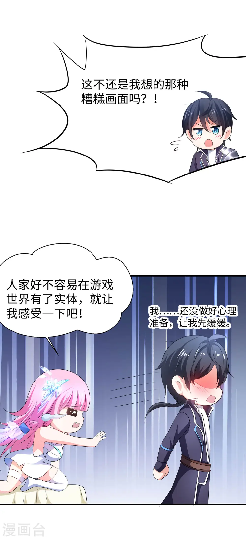 第123话 纳尼！后宫集体叛变？！10