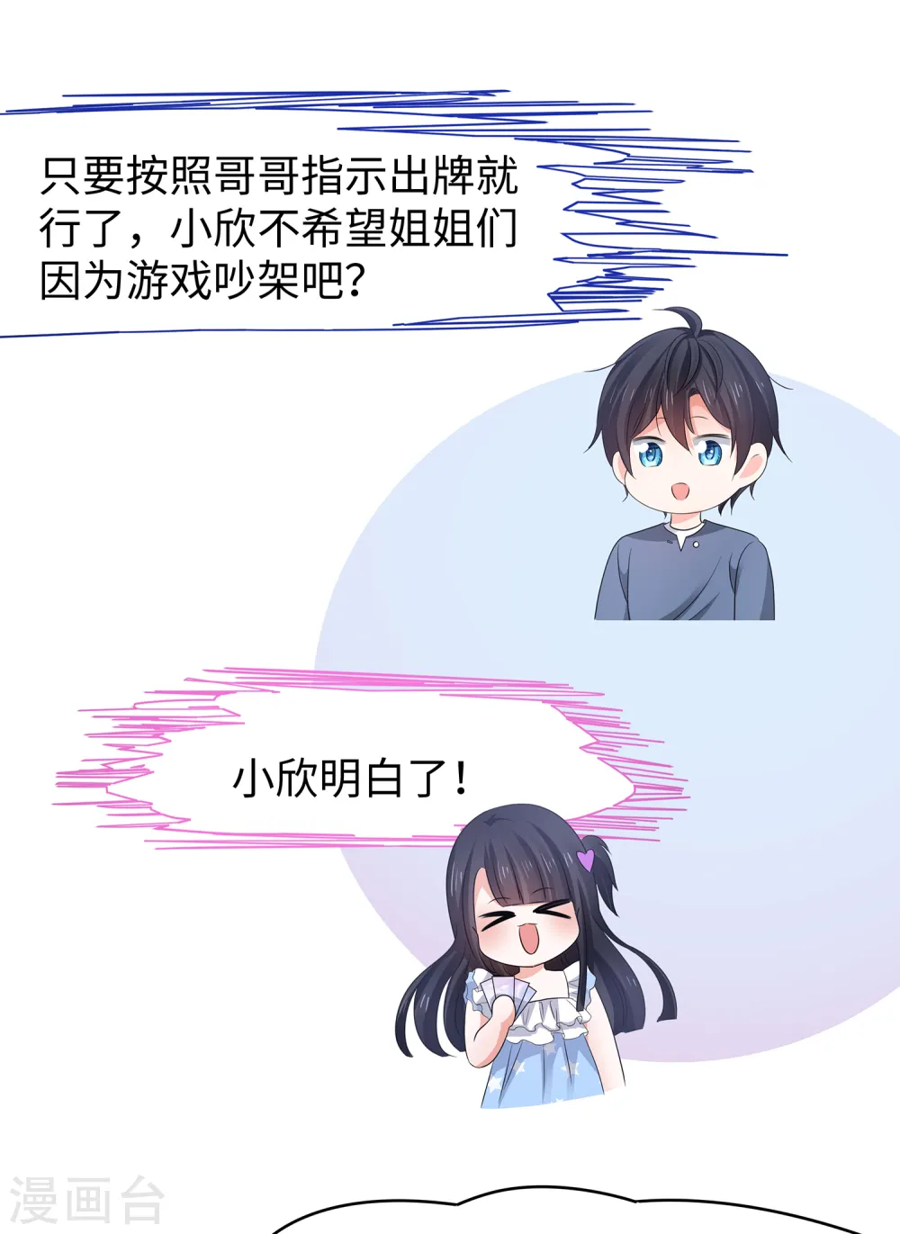 第116话 陈晨最爱的女人是！2