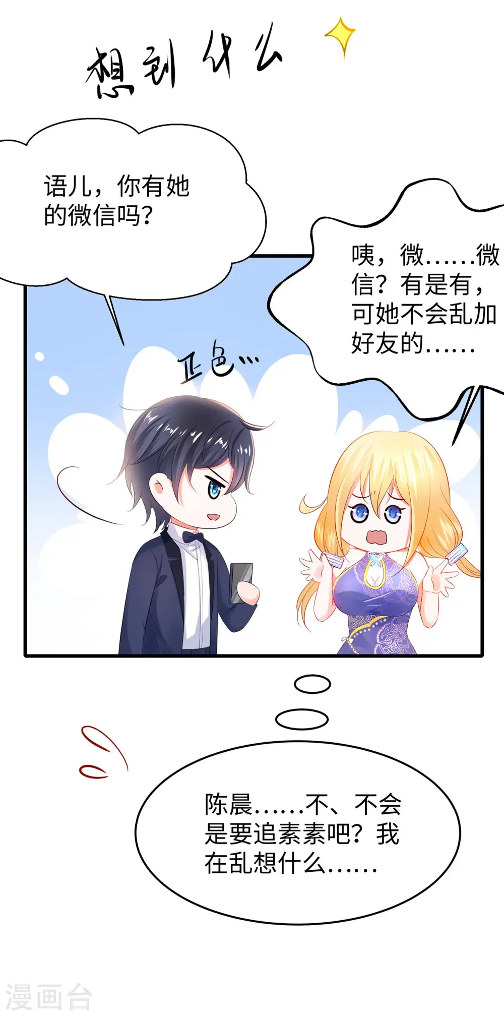 第28话 懂你的和不懂你的6