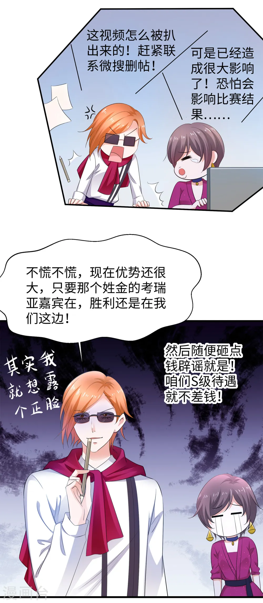 第75话 光芒属于叶如意！9
