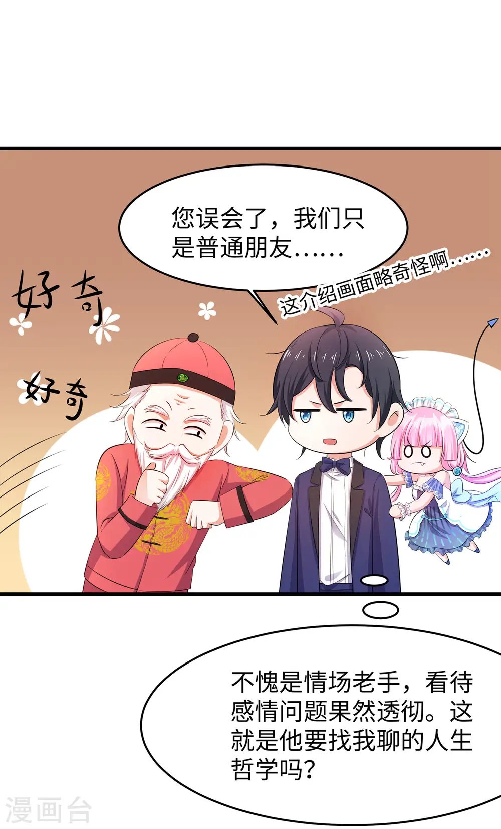 第32话 这就是艺术啊！8
