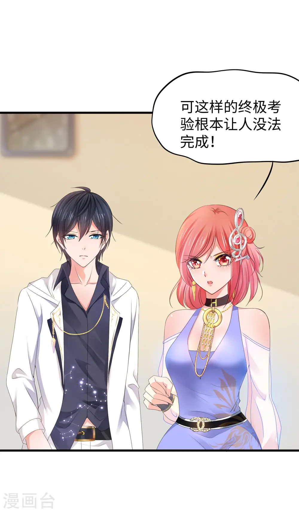 第99话 眉目传情原来是这样啊！34