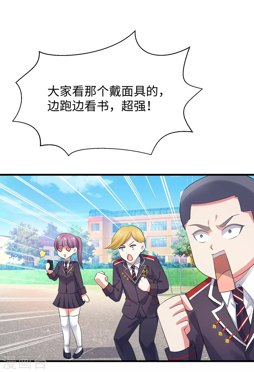 第5话 震惊！他在操场上......21