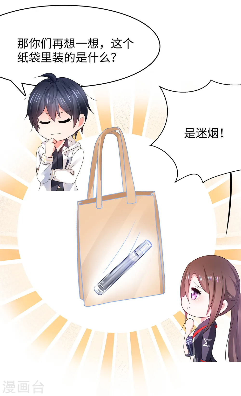 第152话 破解真相！10