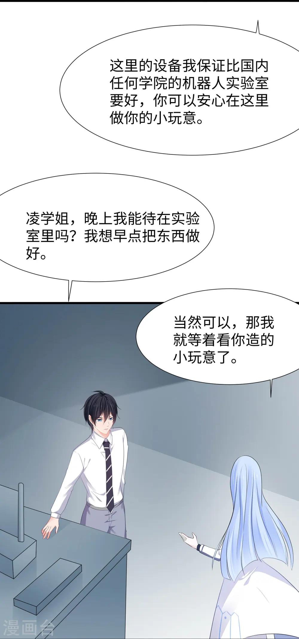 第219话 燃烧吧机甲25