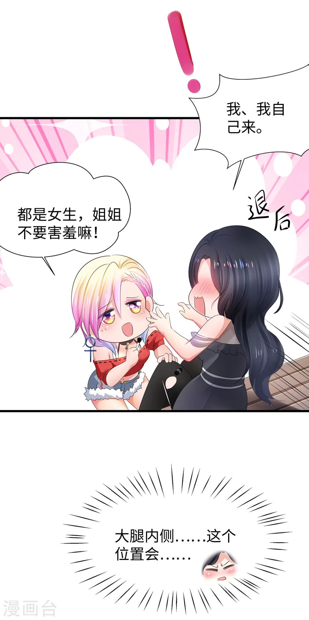 第101话 你摸哪儿呢！18