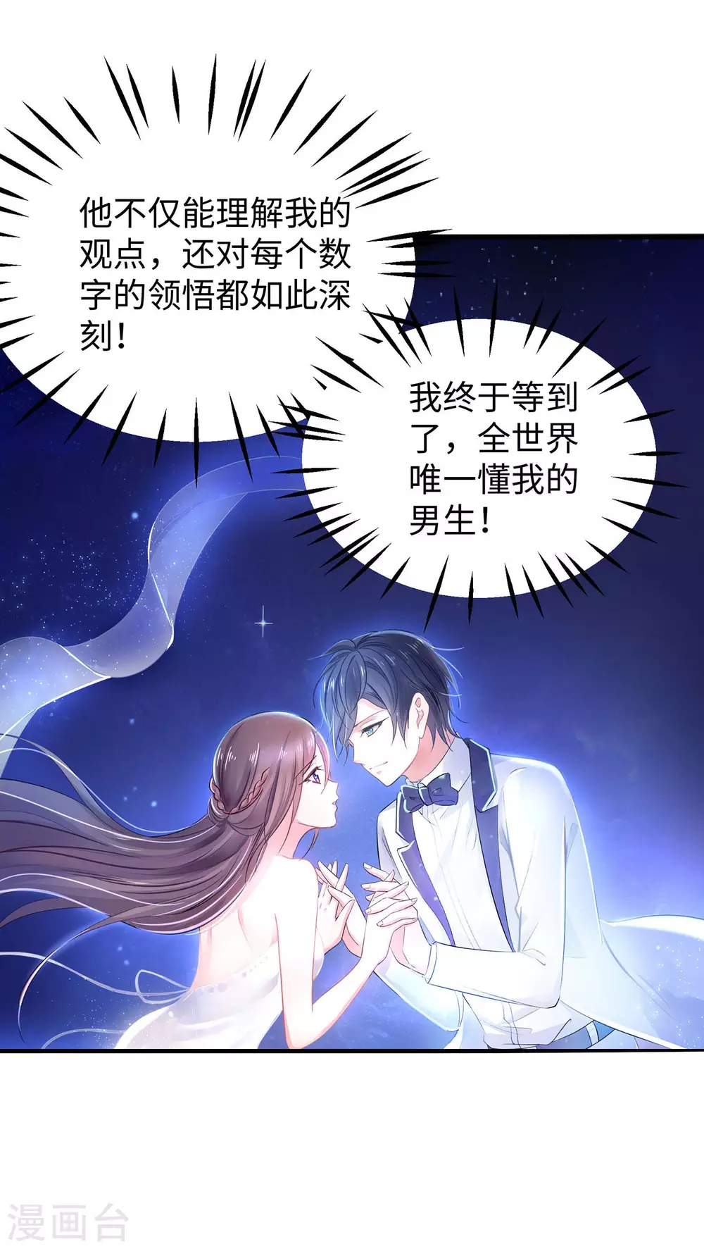 第31话 谁能得到他的心？15