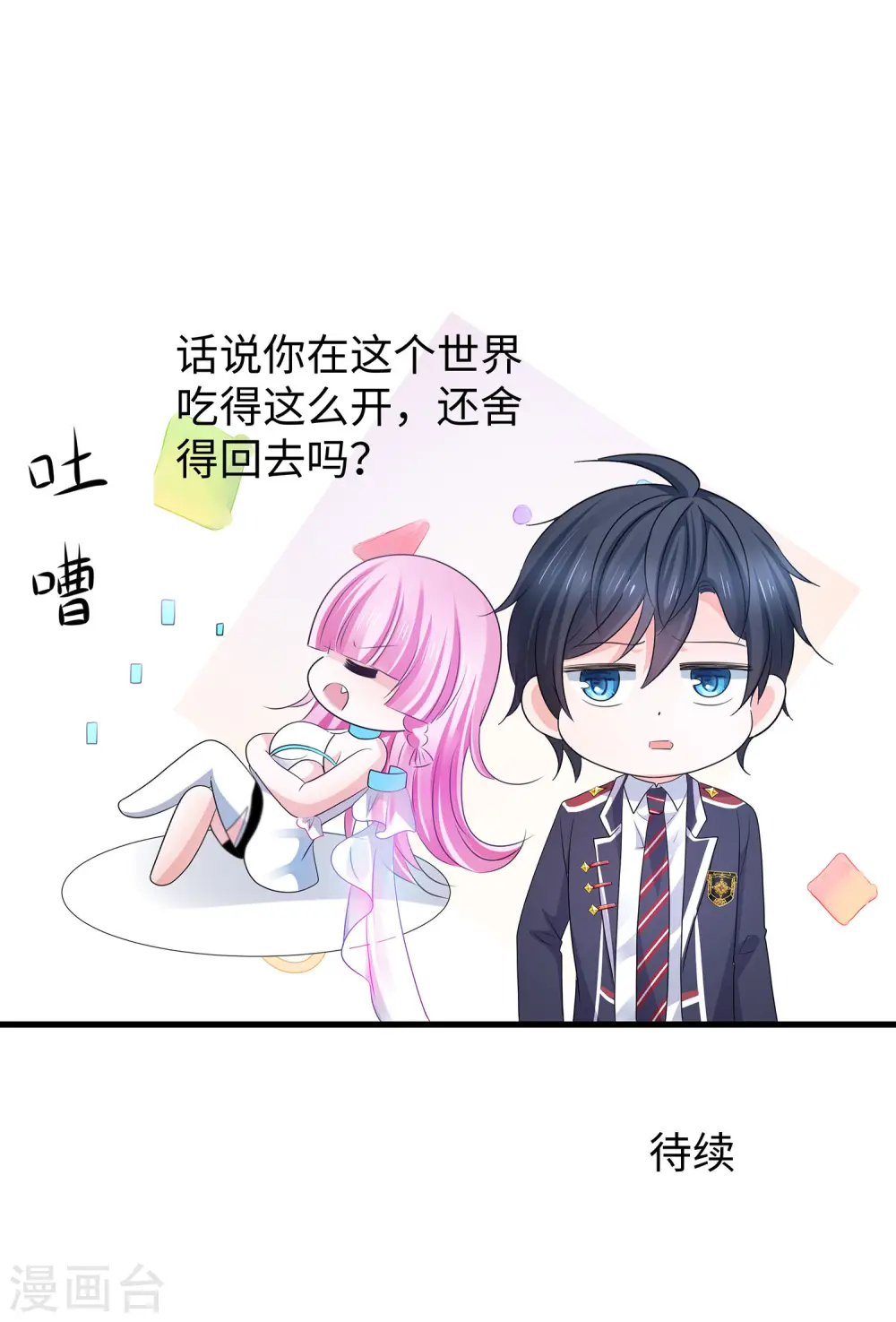第117话 雅蠛蝶！不可以打屁屁34