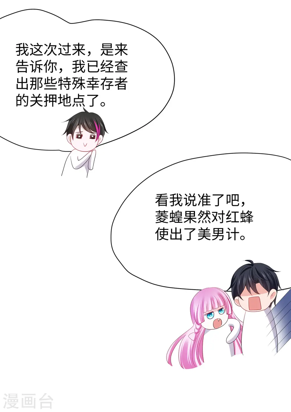 第177话 出卖色相的重要情报！10