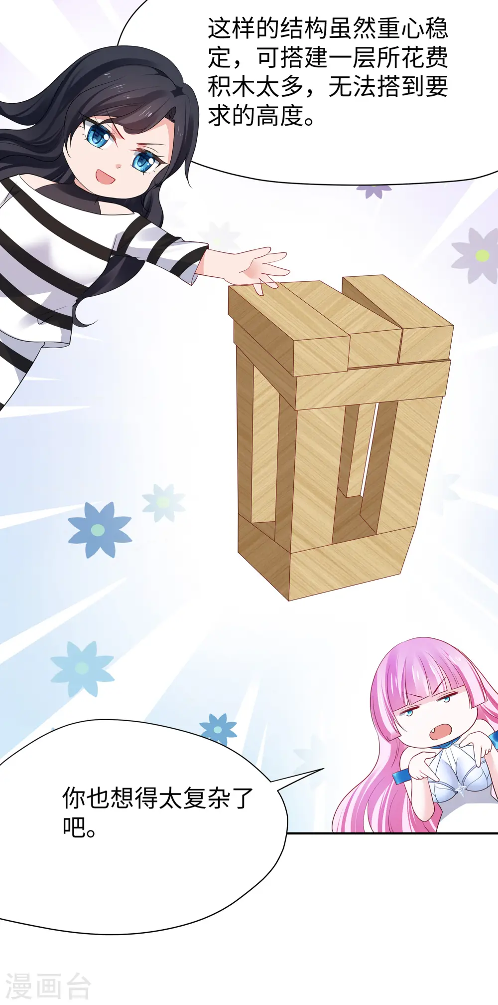 第183话 致命积木！8