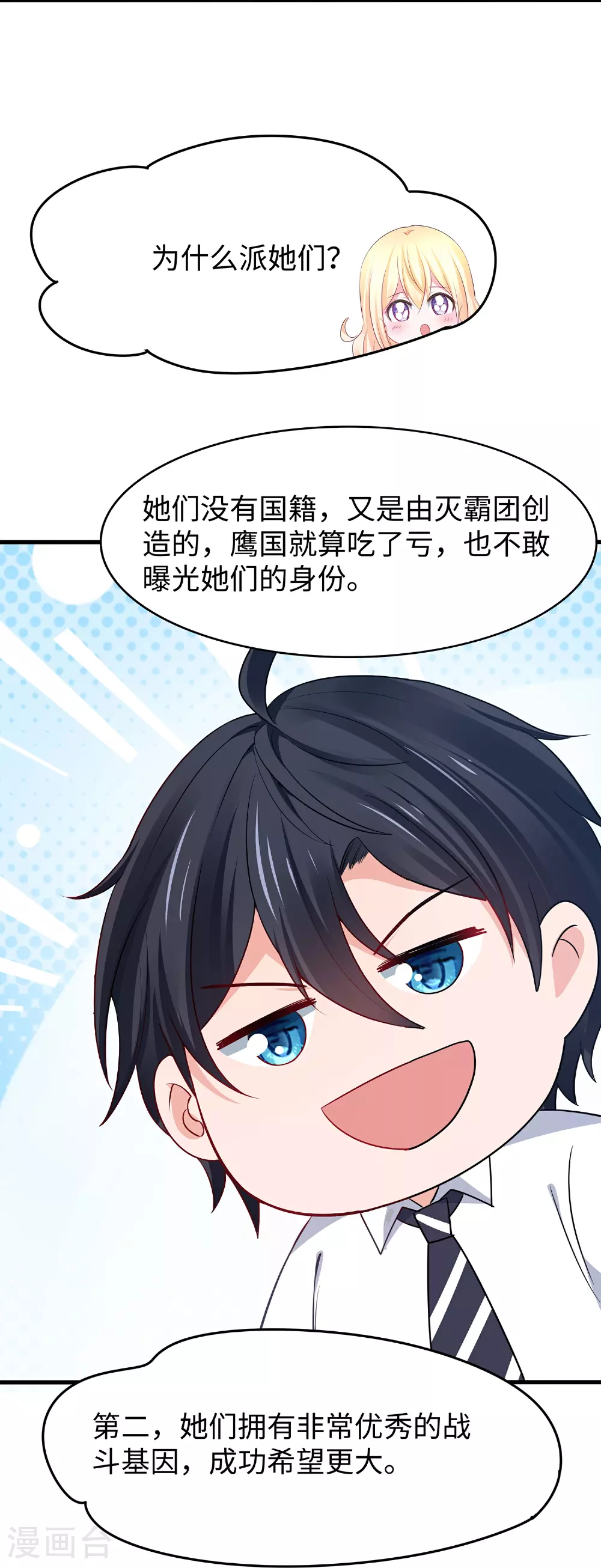 第284话 蝗虫来啦！15