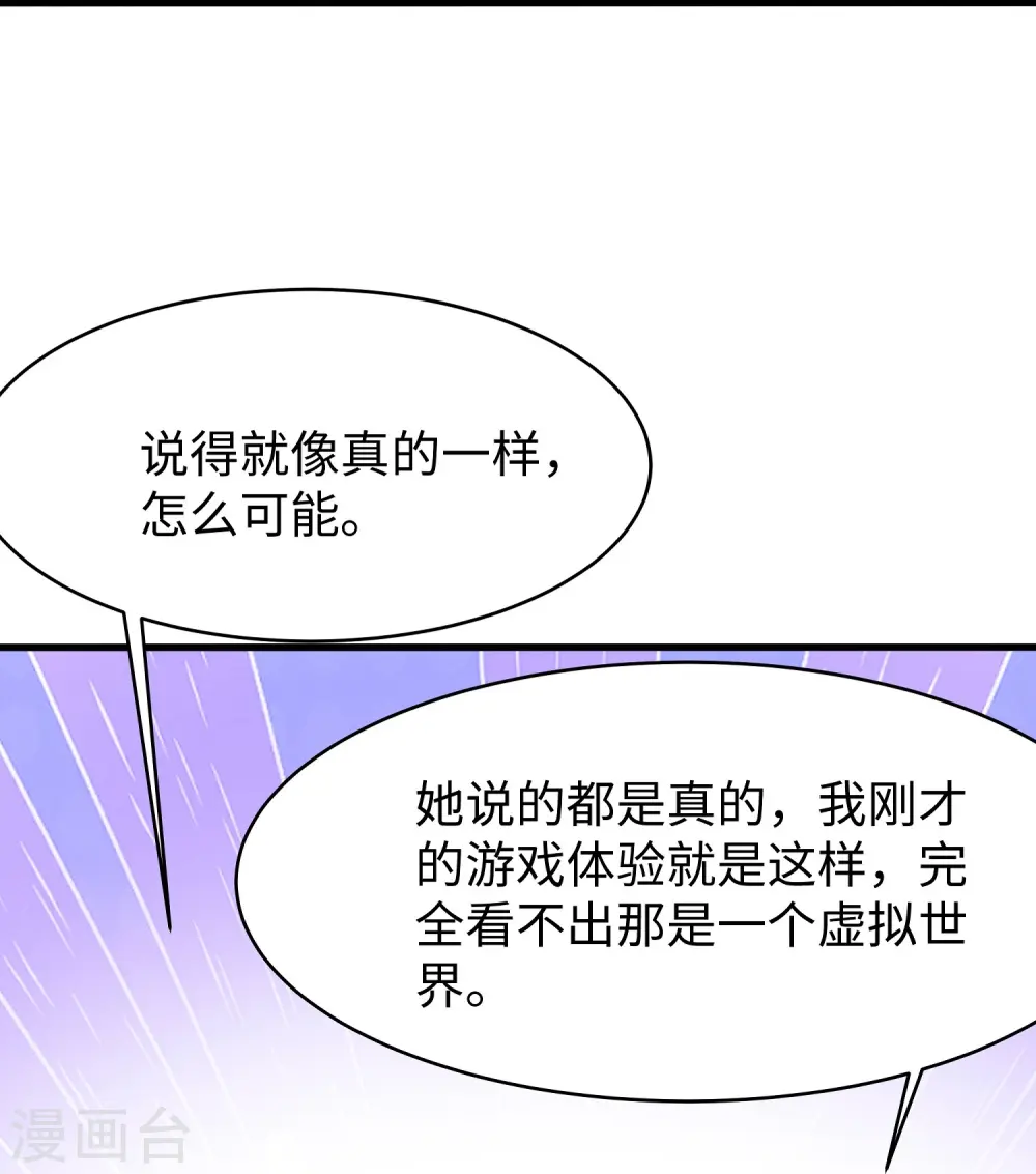 第263话 元宇宙时代！14