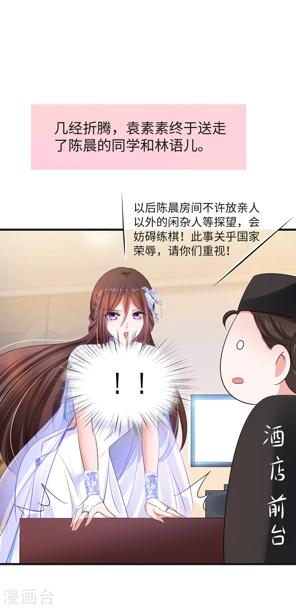 第89话 男人！你成功引起了我的注意29