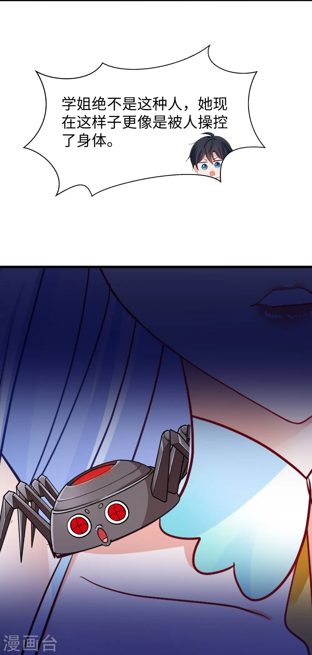 第248话 她被操控了7