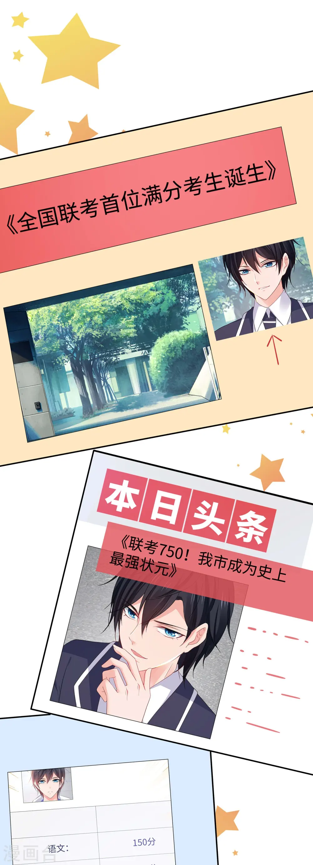 第216话 全靠校长您英明领导27
