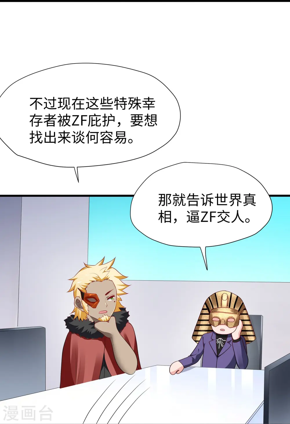 第201话 消灭人类！颤抖吧！17