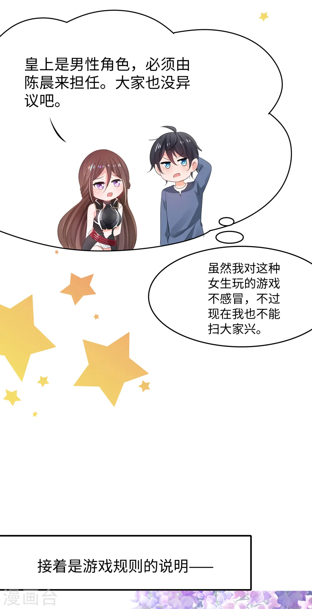 第114话 抢男人大战开始！21