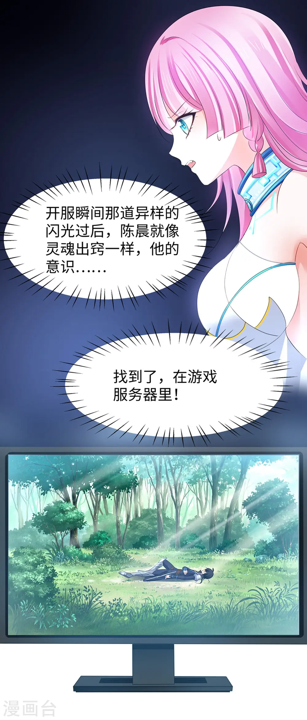 第119话 霸霸实体化！美少女无疑！5
