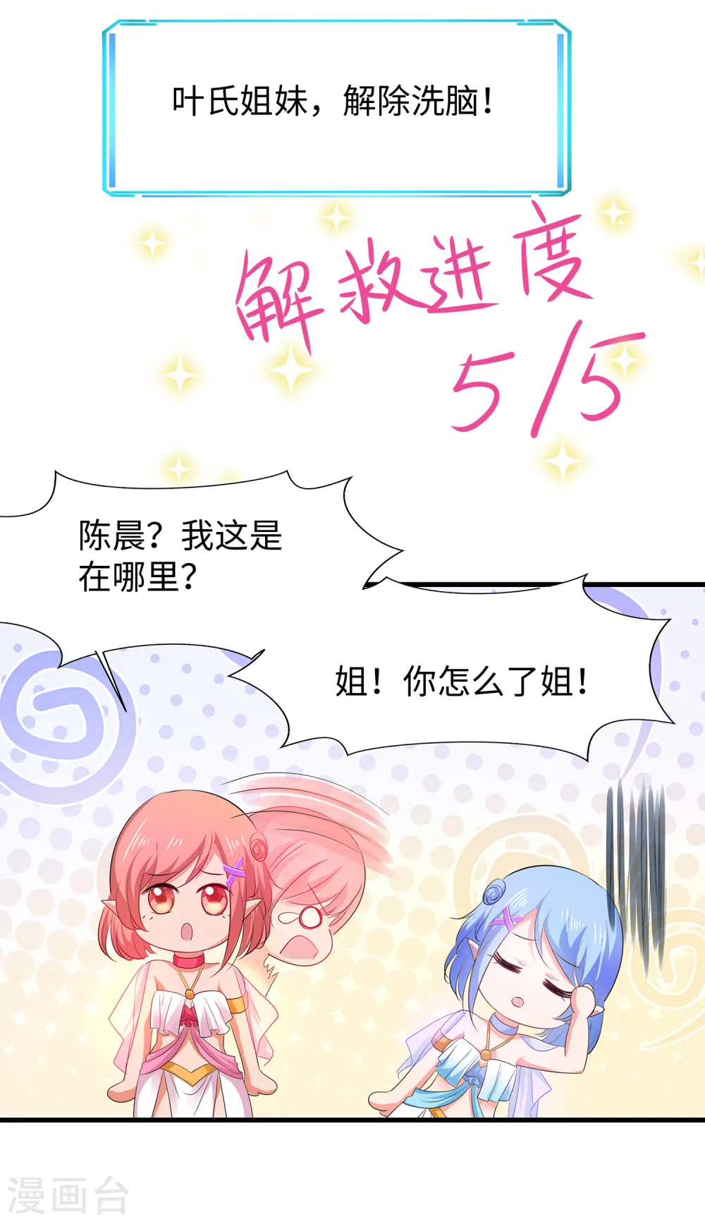 第129话 圣使的功能！28