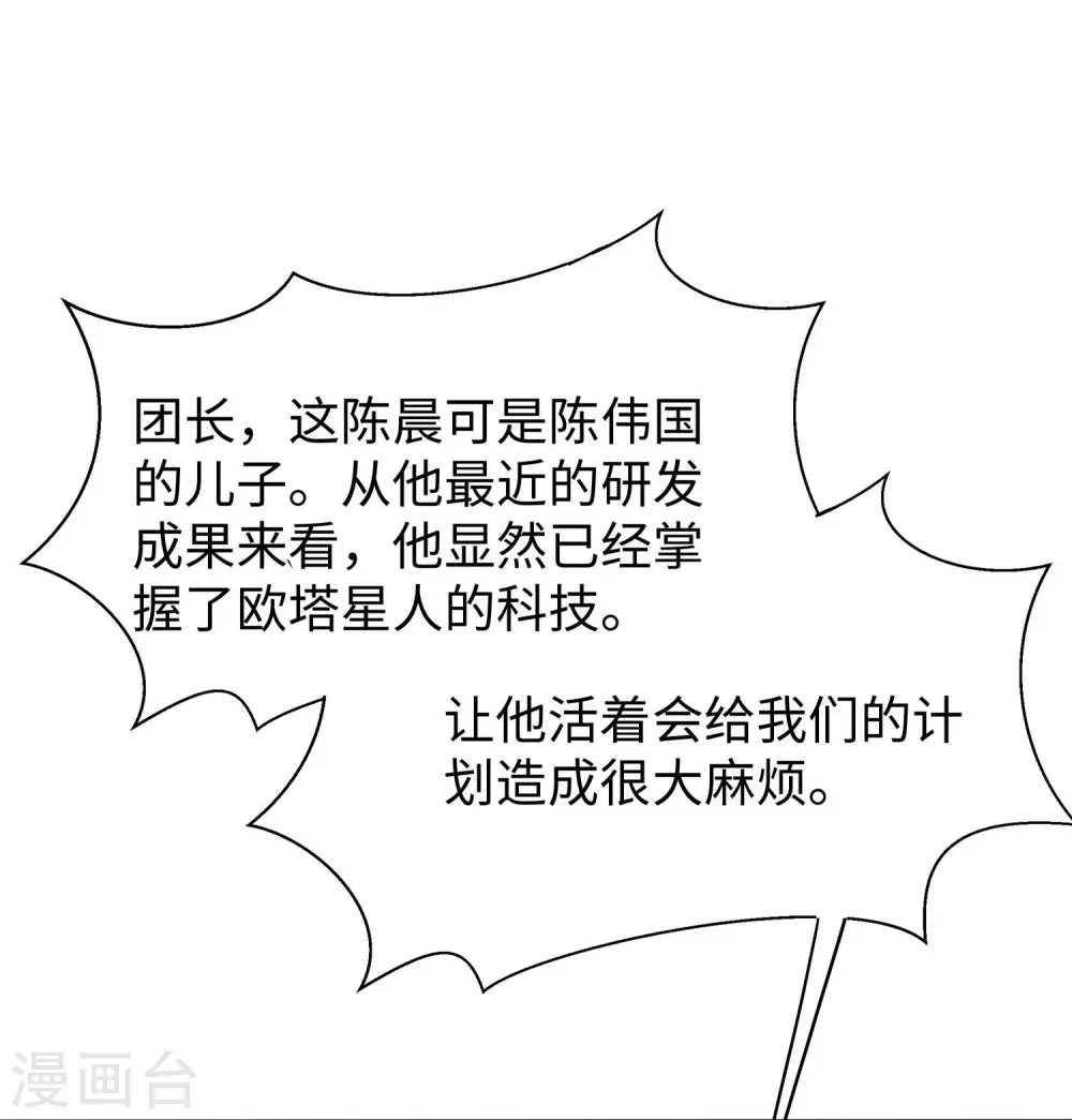 第249话 欧塔星，卷土重来22