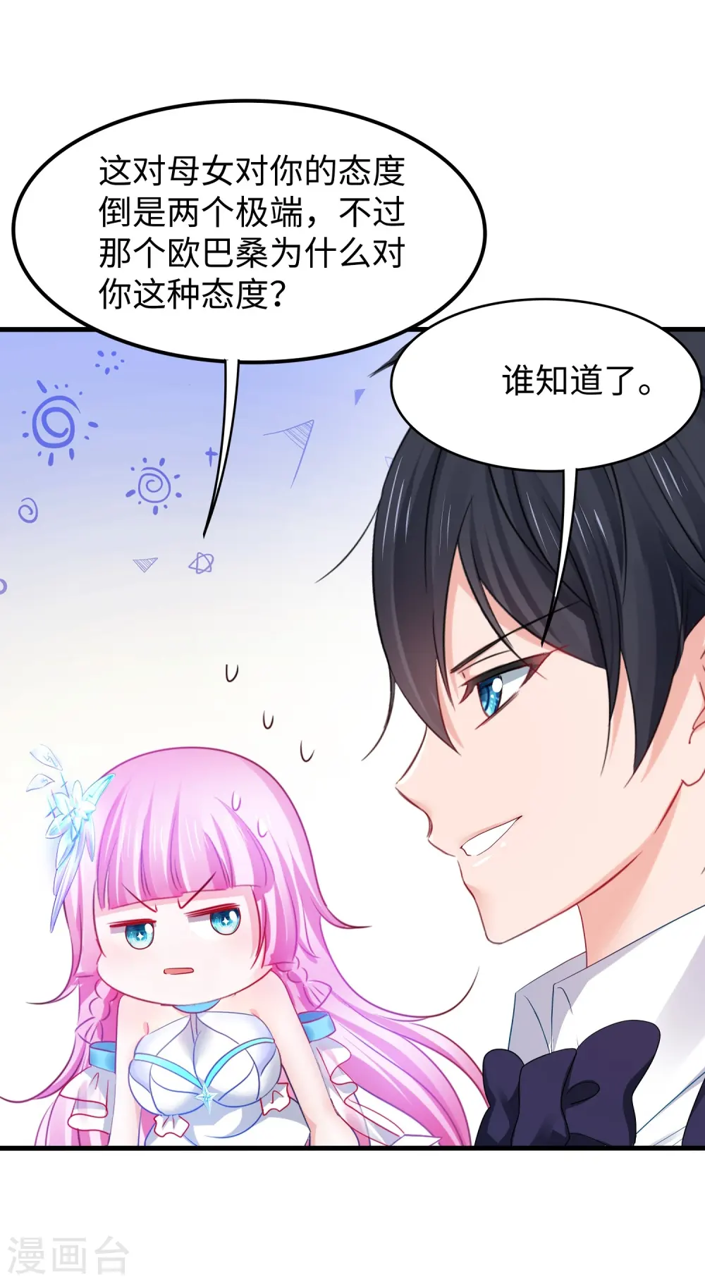 第255话 他满口谎言2