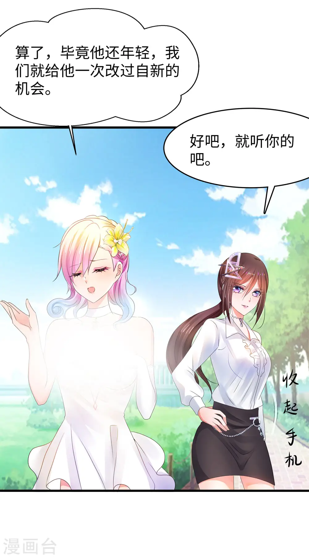 第99话 眉目传情原来是这样啊！9