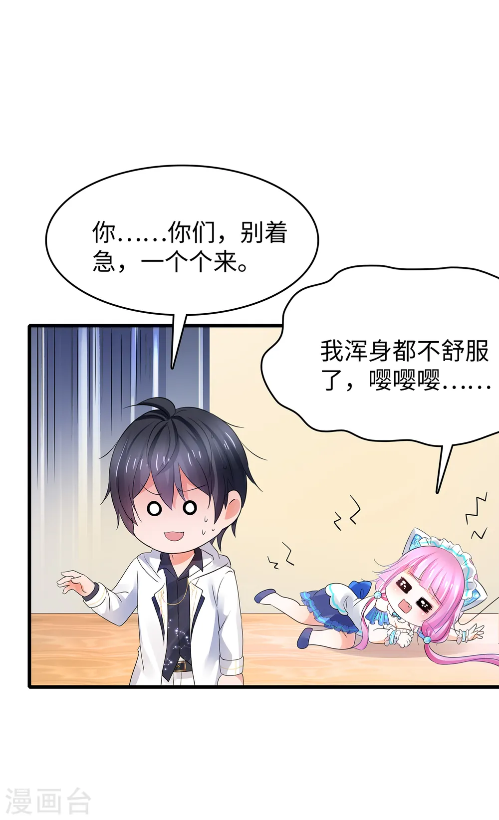 第108话 雅蠛蝶，这谁顶得住？！5