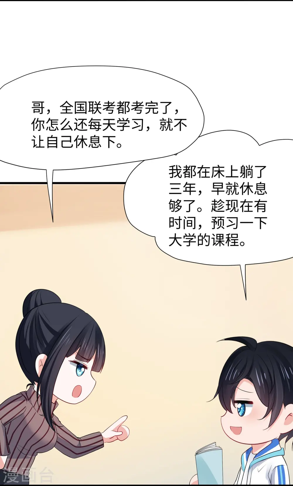第216话 全靠校长您英明领导2