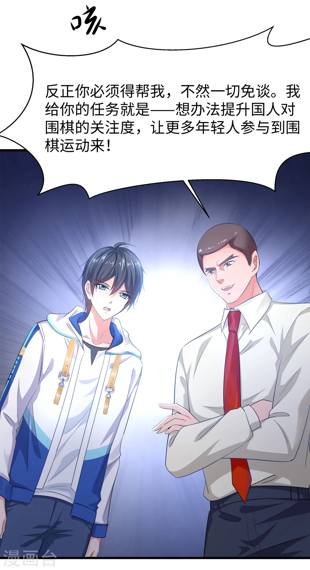 第77话 因为太聪明了所以要加大难度22