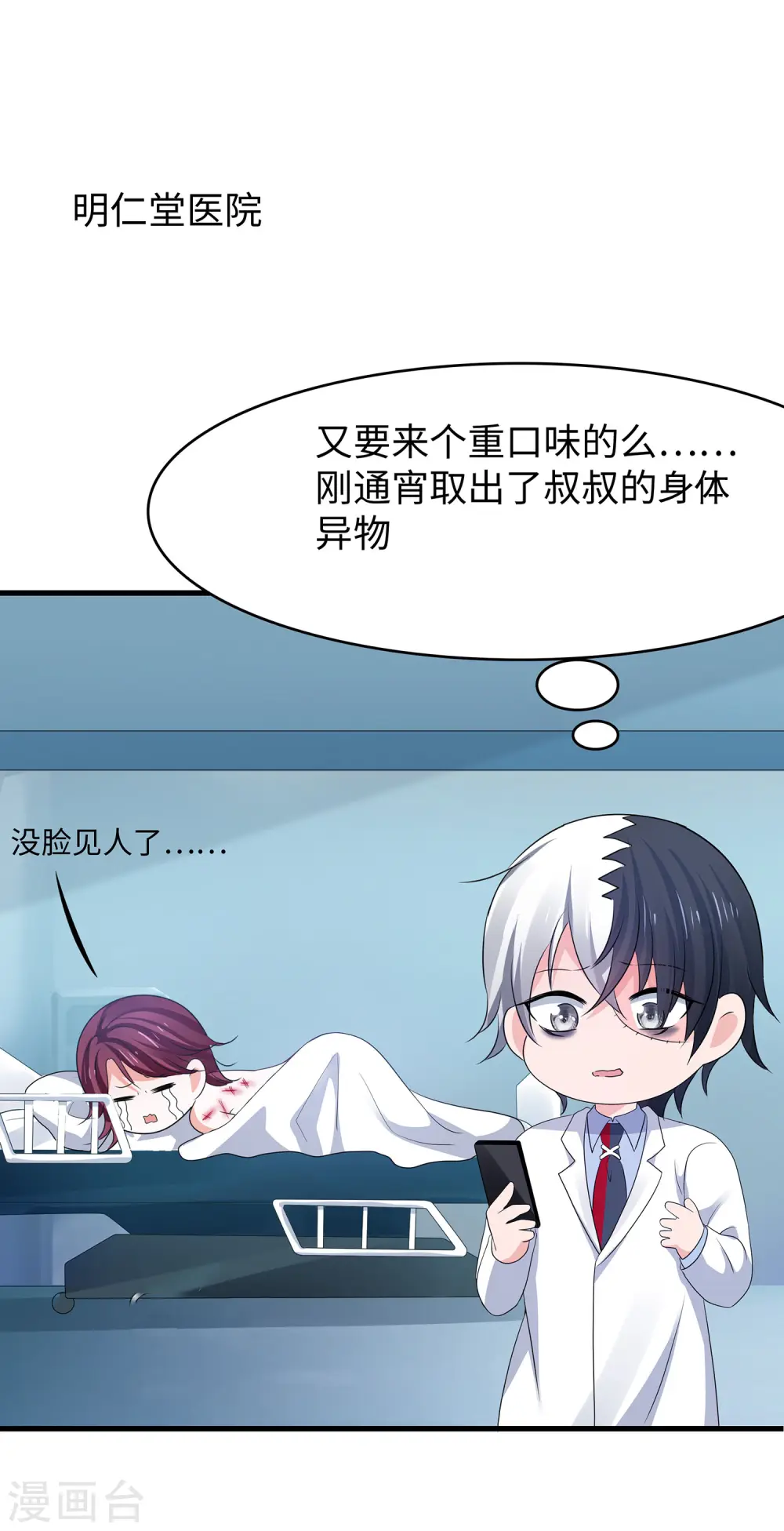 第117话 雅蠛蝶！不可以打屁屁28