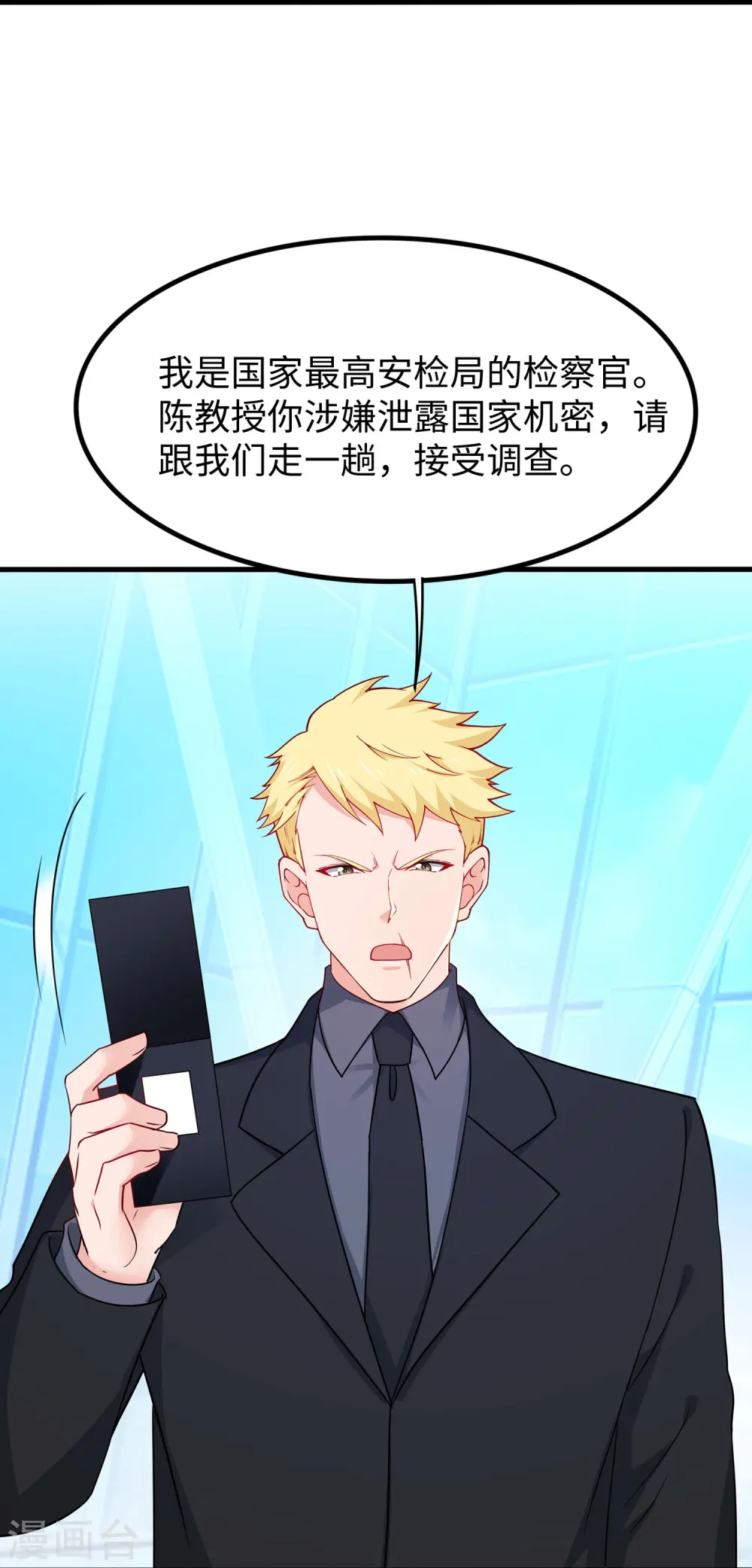 第241话 我怀疑你泄密14